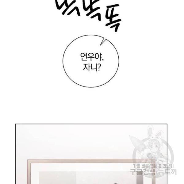 반드시 해피엔딩 53화 80