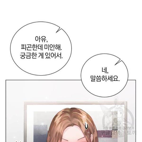 반드시 해피엔딩 53화 84