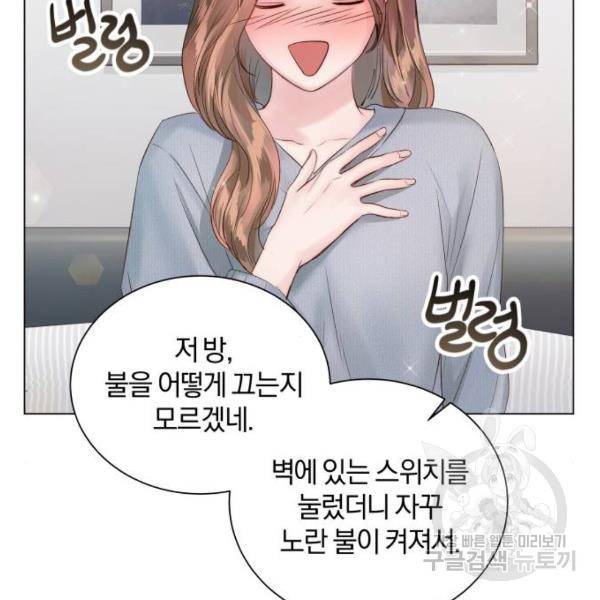 반드시 해피엔딩 53화 85