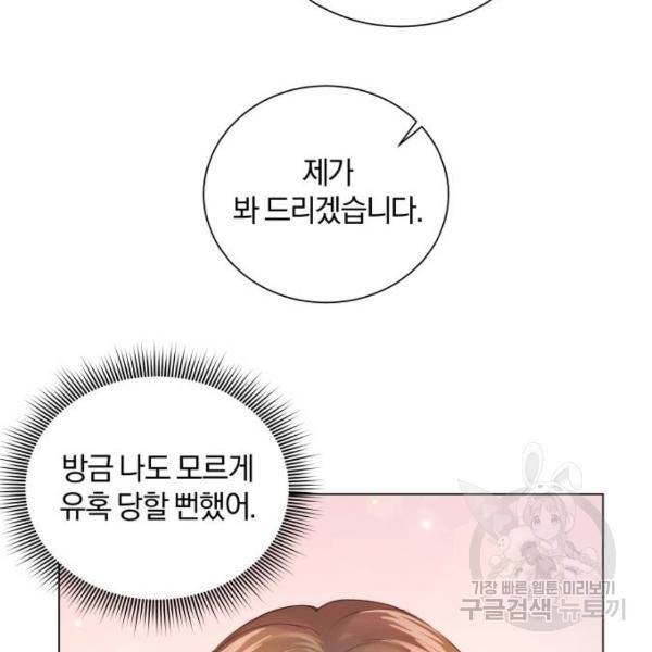 반드시 해피엔딩 53화 86