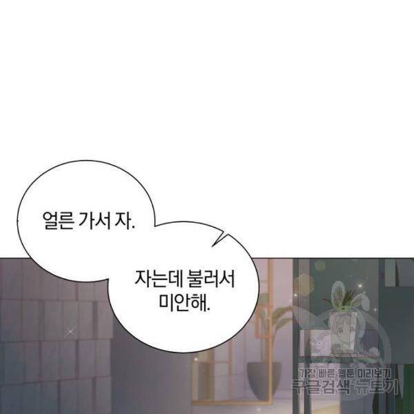 반드시 해피엔딩 53화 89