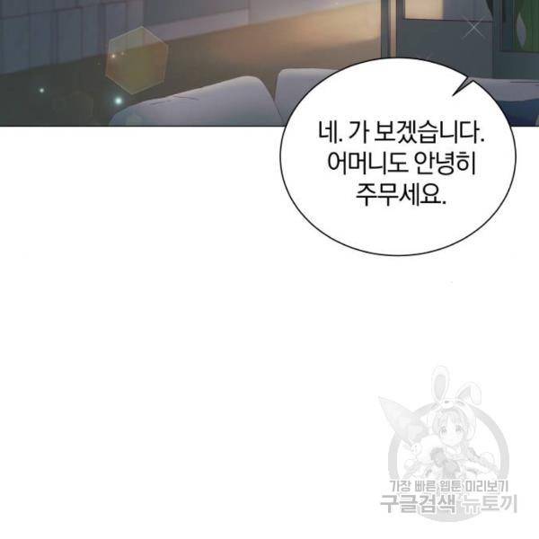 반드시 해피엔딩 53화 90