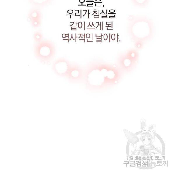 반드시 해피엔딩 53화 110