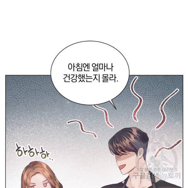 반드시 해피엔딩 53화 123