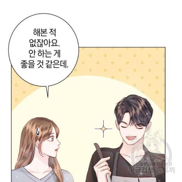반드시 해피엔딩 53화 128