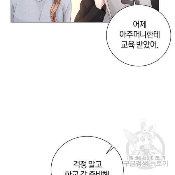 반드시 해피엔딩 53화 129