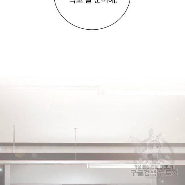 반드시 해피엔딩 53화 130