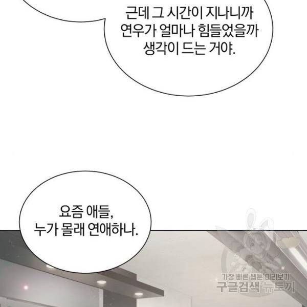 반드시 해피엔딩 53화 137