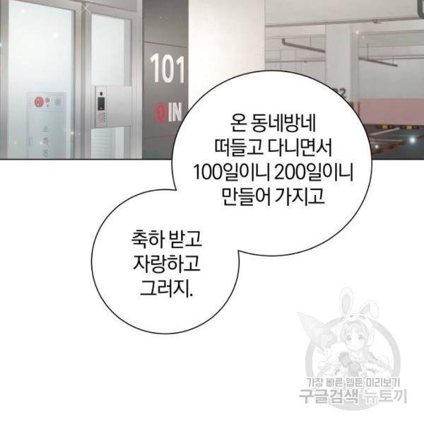 반드시 해피엔딩 53화 138