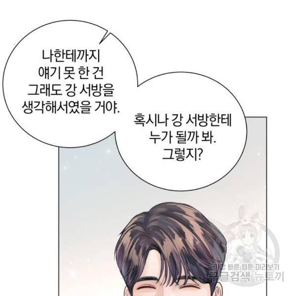 반드시 해피엔딩 53화 139