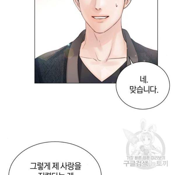 반드시 해피엔딩 53화 140