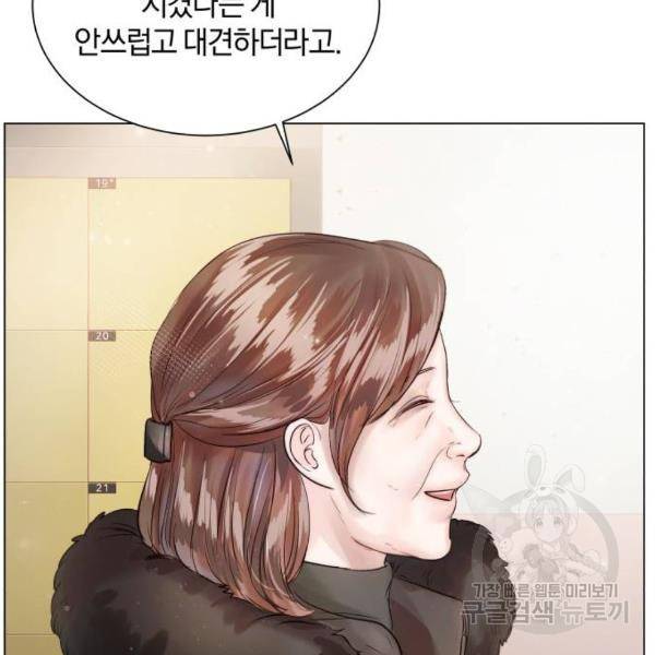 반드시 해피엔딩 53화 141