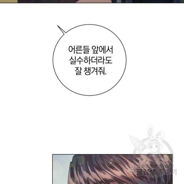 반드시 해피엔딩 53화 144