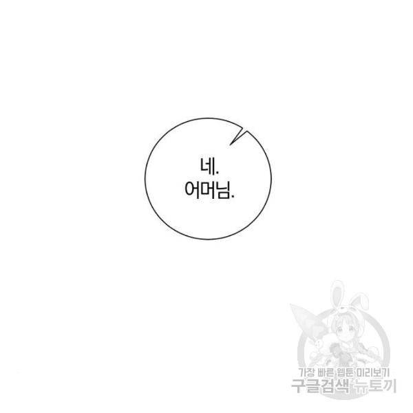 반드시 해피엔딩 53화 146