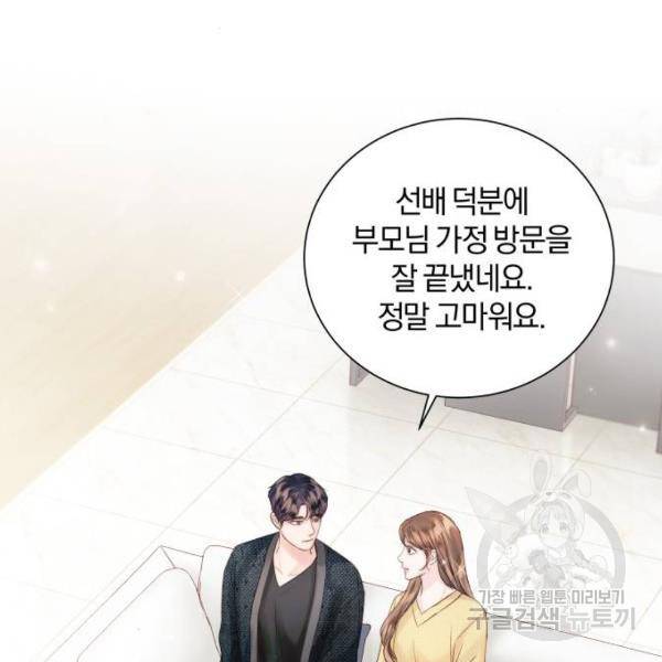 반드시 해피엔딩 53화 149