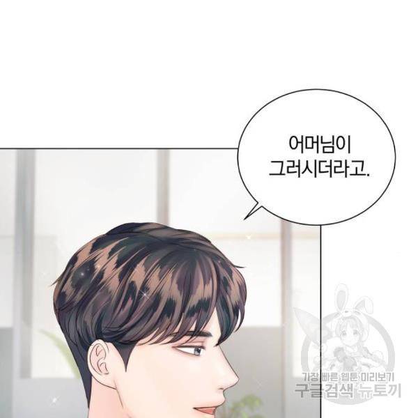 반드시 해피엔딩 53화 151