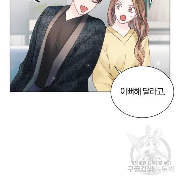 반드시 해피엔딩 53화 155