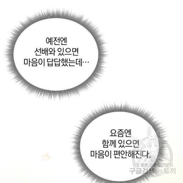 반드시 해피엔딩 53화 161