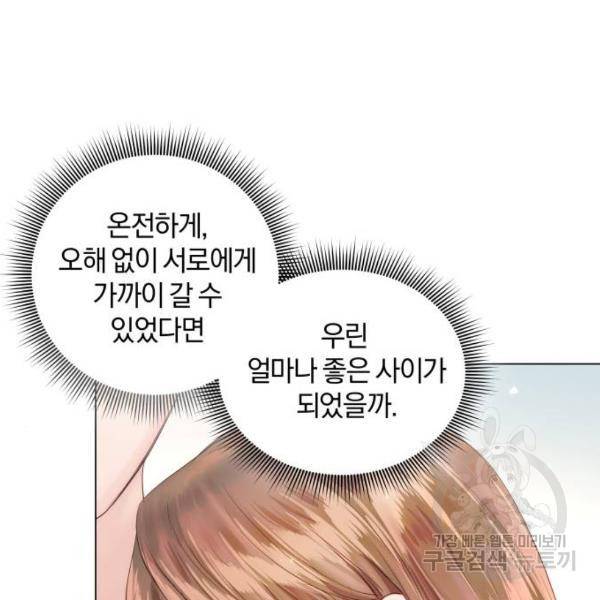 반드시 해피엔딩 53화 165
