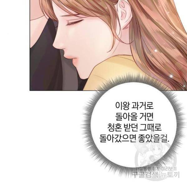 반드시 해피엔딩 53화 166