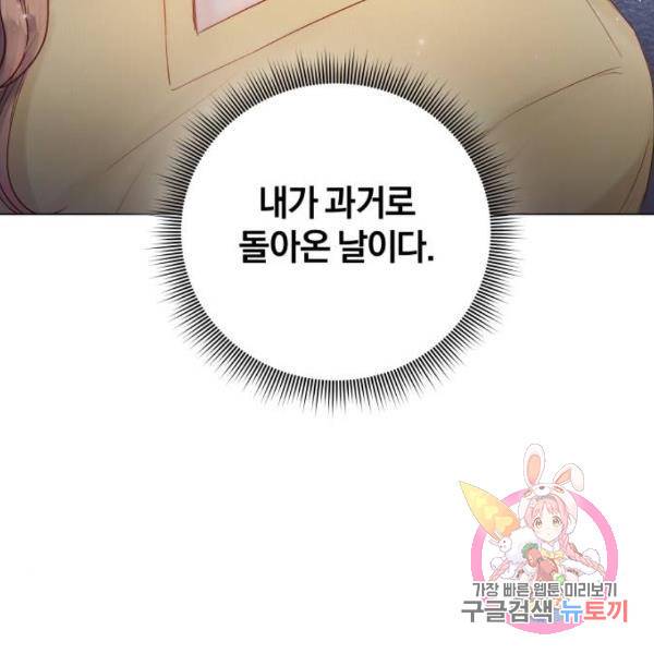 반드시 해피엔딩 53화 178