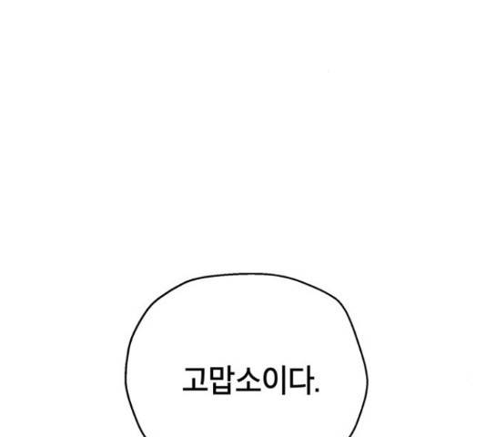태백 : 튜토리얼 맨 81화 3