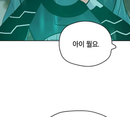 태백 : 튜토리얼 맨 81화 5
