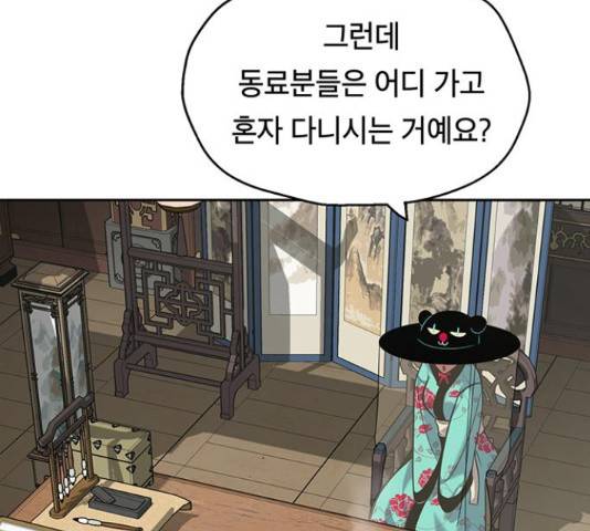 태백 : 튜토리얼 맨 81화 6