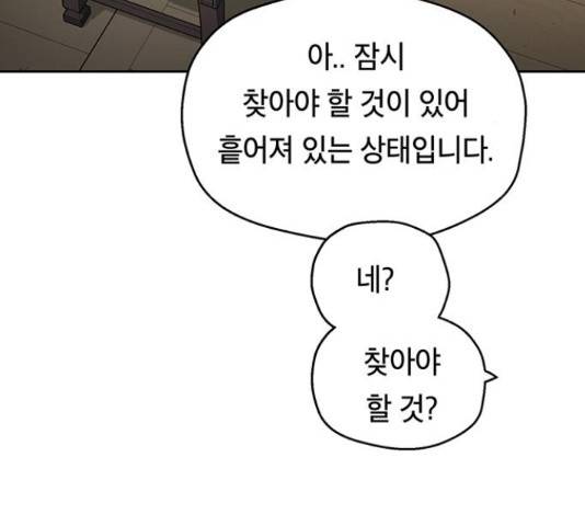 태백 : 튜토리얼 맨 81화 8