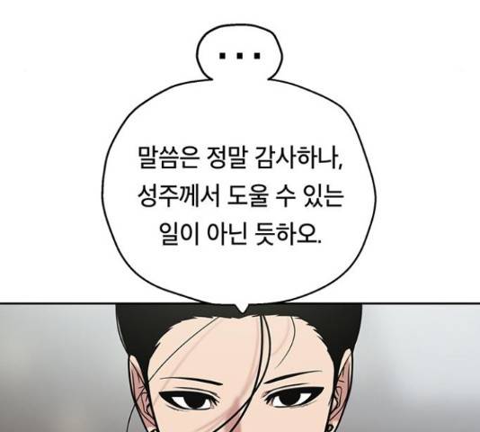 태백 : 튜토리얼 맨 81화 11