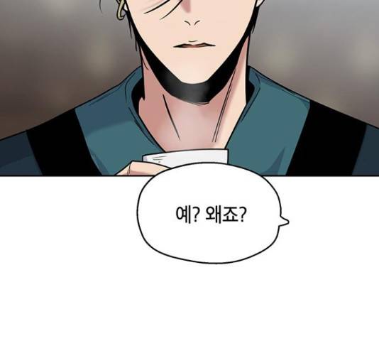 태백 : 튜토리얼 맨 81화 12