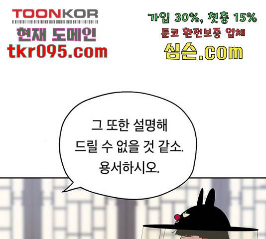 태백 : 튜토리얼 맨 81화 13