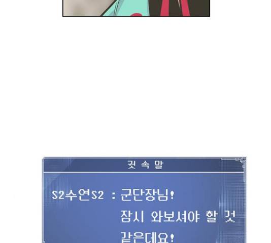 태백 : 튜토리얼 맨 81화 20