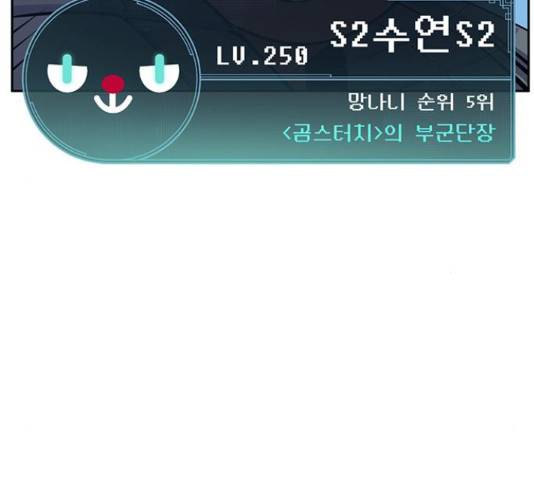 태백 : 튜토리얼 맨 81화 22