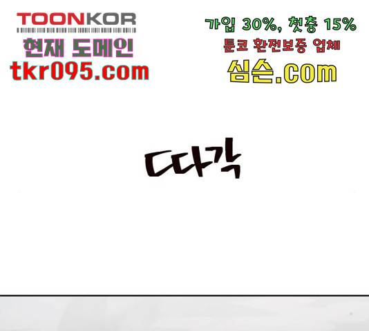 태백 : 튜토리얼 맨 81화 35