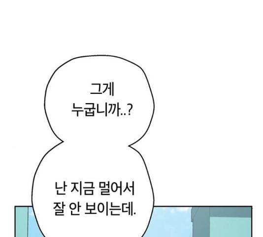 태백 : 튜토리얼 맨 81화 42