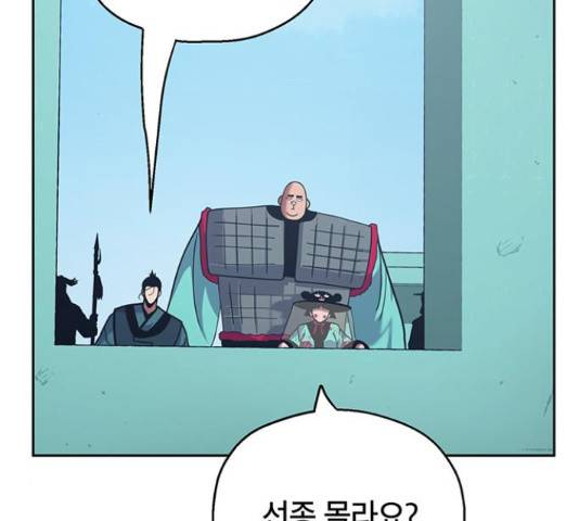 태백 : 튜토리얼 맨 81화 43