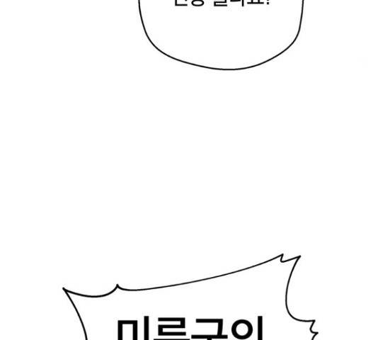태백 : 튜토리얼 맨 81화 44