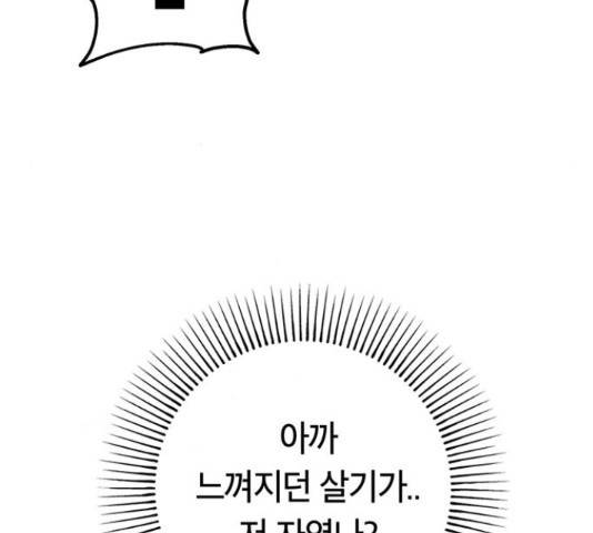 태백 : 튜토리얼 맨 81화 47