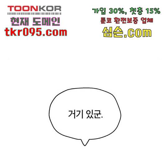 태백 : 튜토리얼 맨 81화 49