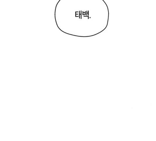 태백 : 튜토리얼 맨 81화 51