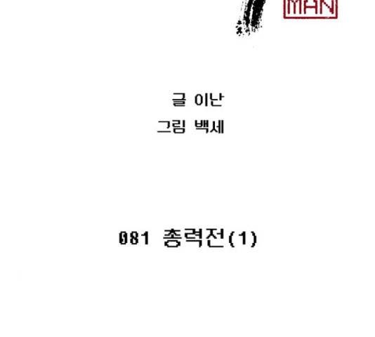 태백 : 튜토리얼 맨 81화 60