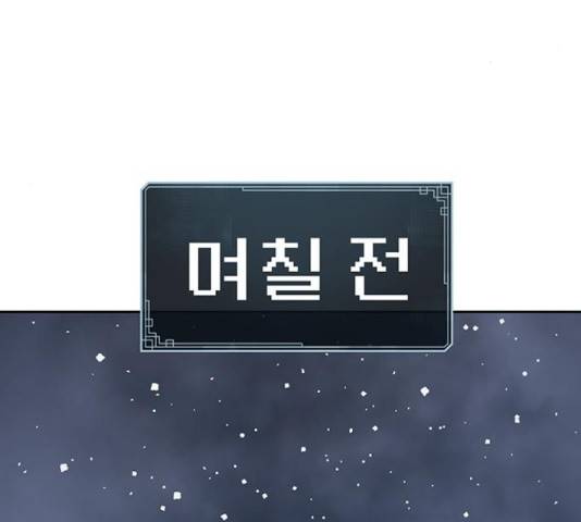 태백 : 튜토리얼 맨 81화 62