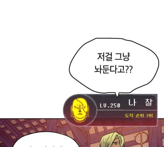 태백 : 튜토리얼 맨 81화 72