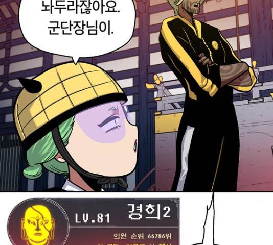 태백 : 튜토리얼 맨 81화 73