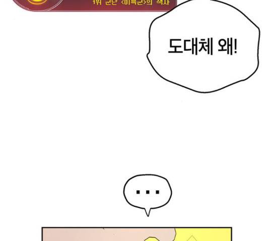 태백 : 튜토리얼 맨 81화 74
