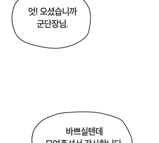 태백 : 튜토리얼 맨 81화 83