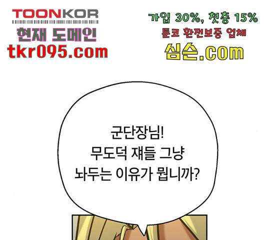 태백 : 튜토리얼 맨 81화 85