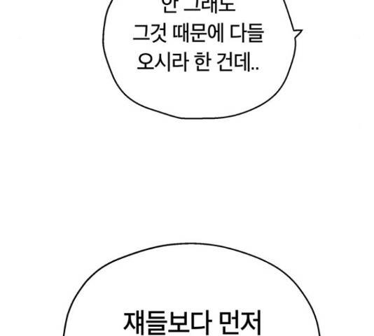 태백 : 튜토리얼 맨 81화 87