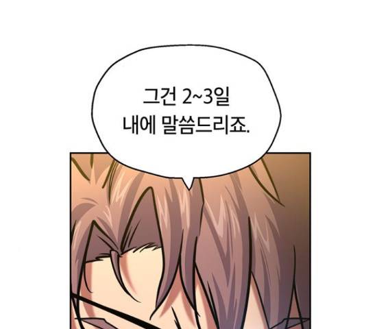 태백 : 튜토리얼 맨 81화 90